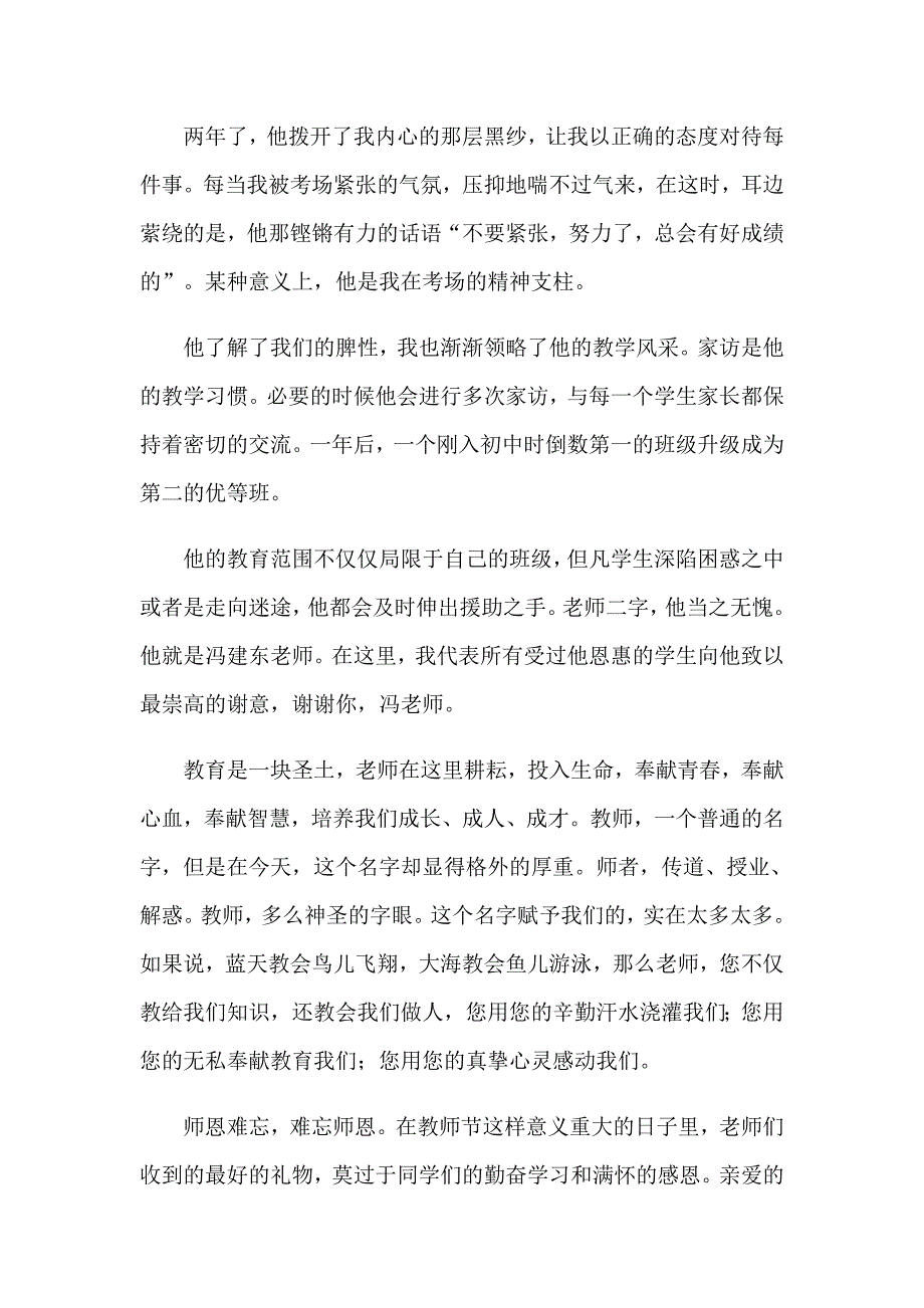 2023年关于感恩教师演讲稿模板汇总九篇_第2页