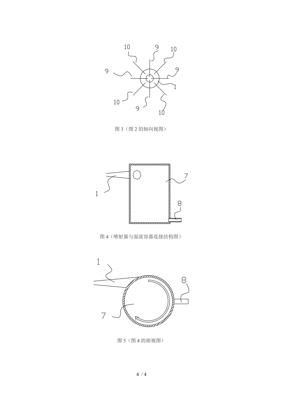 技术交底书模板工艺或方法_第4页