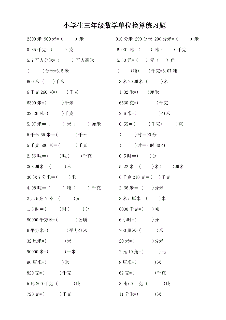 小学生三年级数学单位换算练习题_第1页