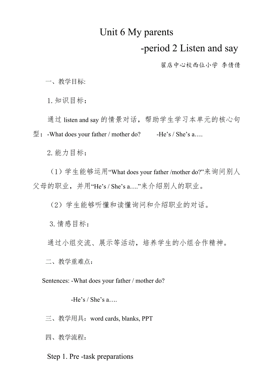 Unit 6 My parents[1].docx_第1页