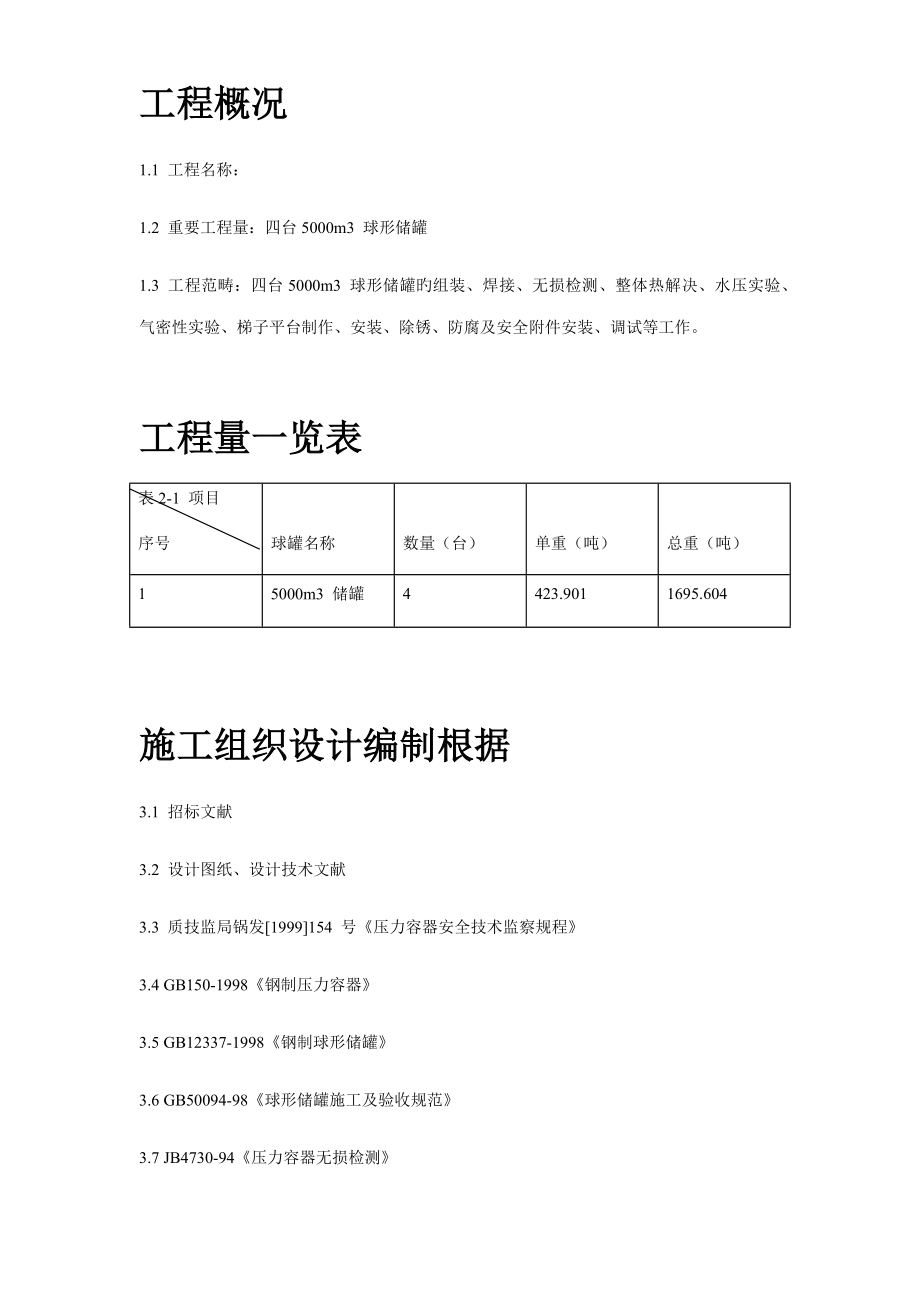 球形储罐安装工程施工组织设计_第2页