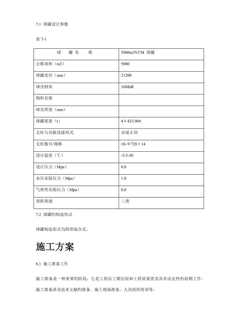 球形储罐安装工程施工组织设计_第5页