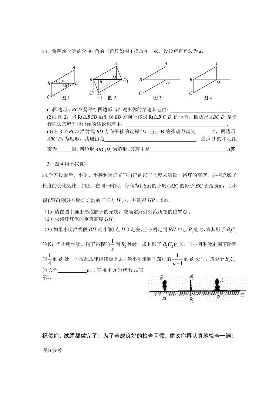 北师大版九年级数学上册期中试题及答案详解_第5页