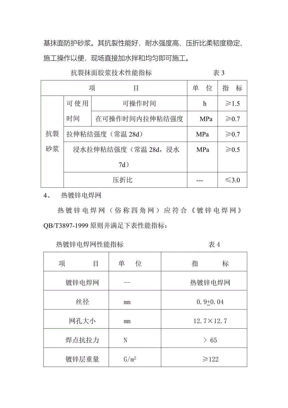 外墙保温关键工程综合施工专题方案_第3页