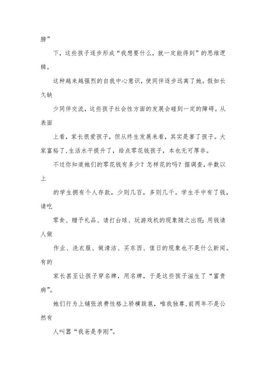 再富也要穷孩子作文800字_第4页