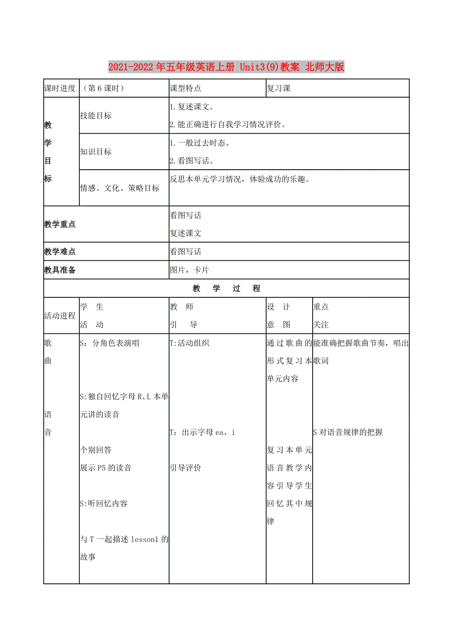 2021-2022年五年级英语上册 Unit3(9)教案 北师大版_第1页