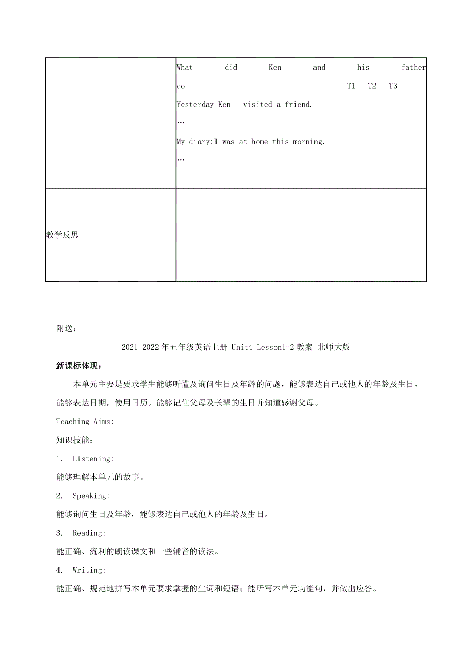 2021-2022年五年级英语上册 Unit3(9)教案 北师大版_第4页