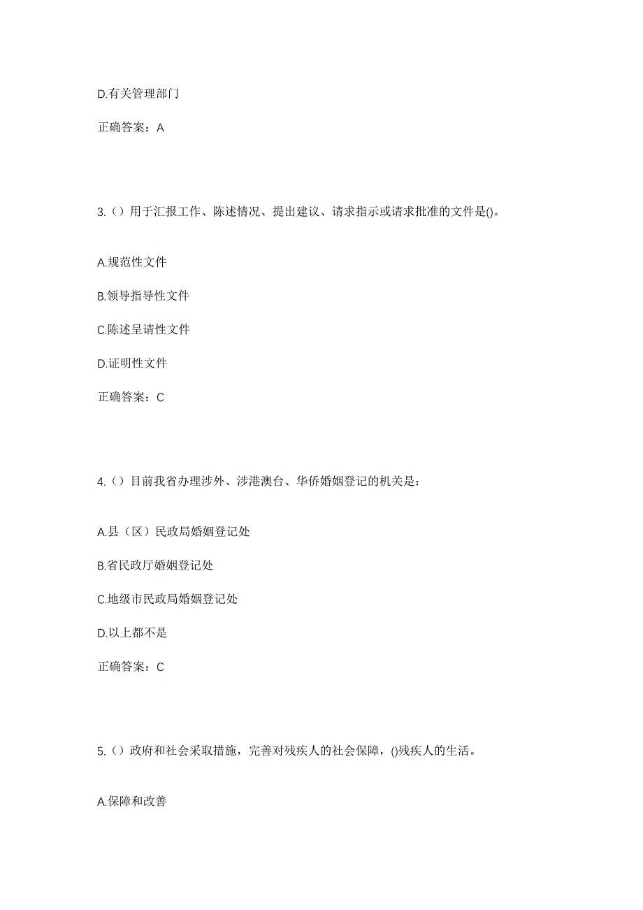 2023年湖北省荆门市钟祥市旧口镇田浲村社区工作人员考试模拟题及答案_第2页