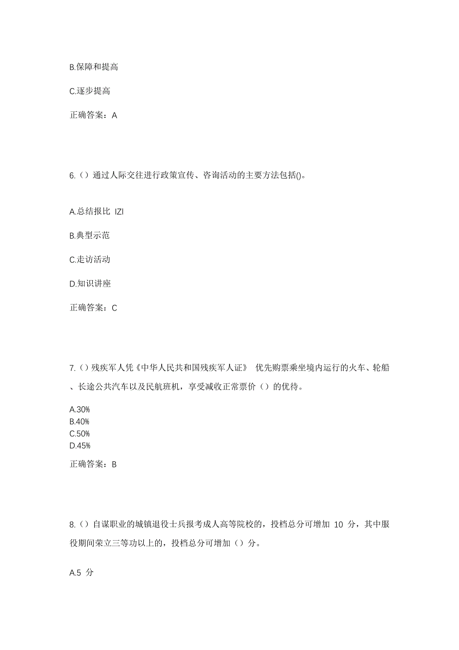 2023年湖北省荆门市钟祥市旧口镇田浲村社区工作人员考试模拟题及答案_第3页