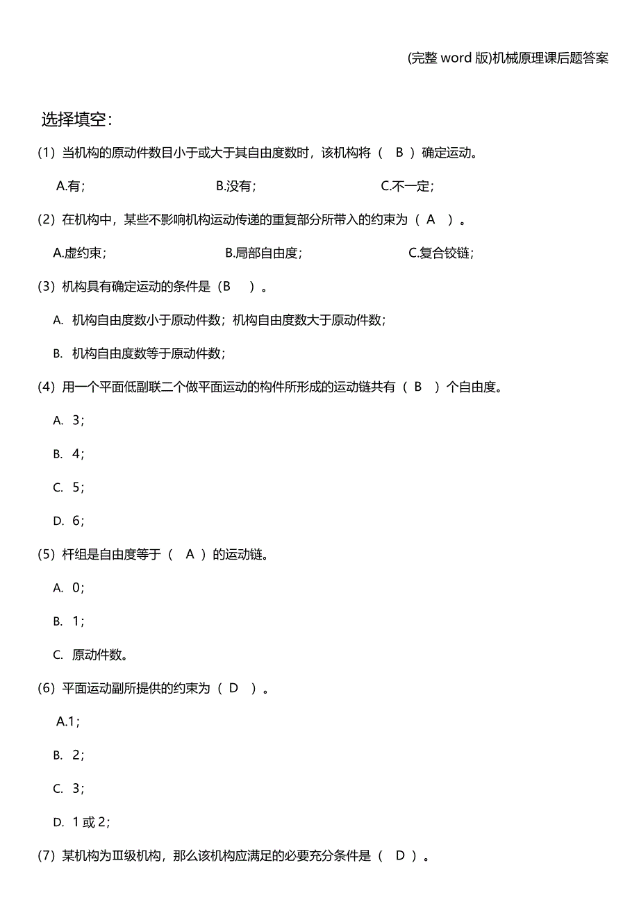 (完整word版)机械原理课后题答案.doc_第1页