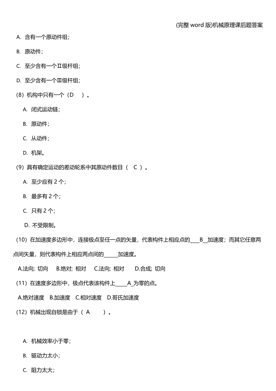 (完整word版)机械原理课后题答案.doc_第2页