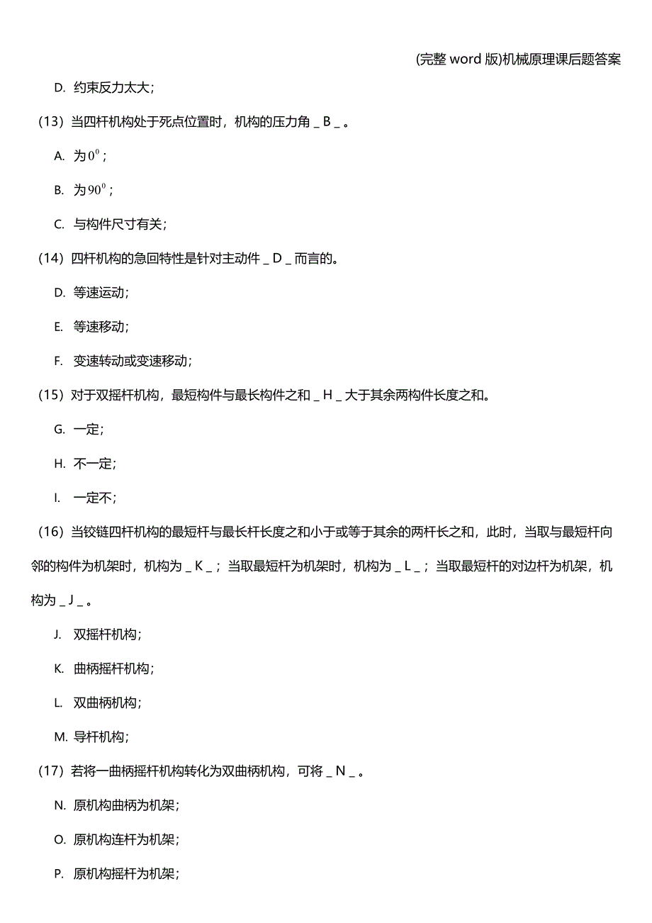 (完整word版)机械原理课后题答案.doc_第3页