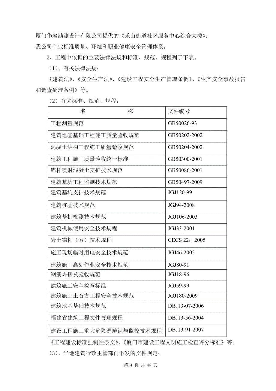 综合楼基坑支护施工方案_第4页