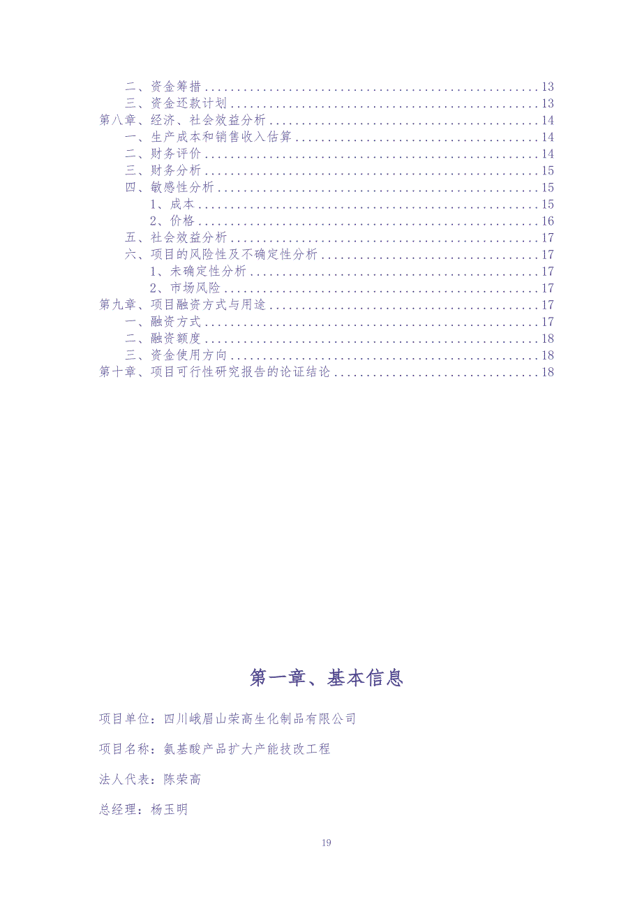 四川峨眉山荣高生化制品有限公司 (2)（天选打工人）.docx_第3页