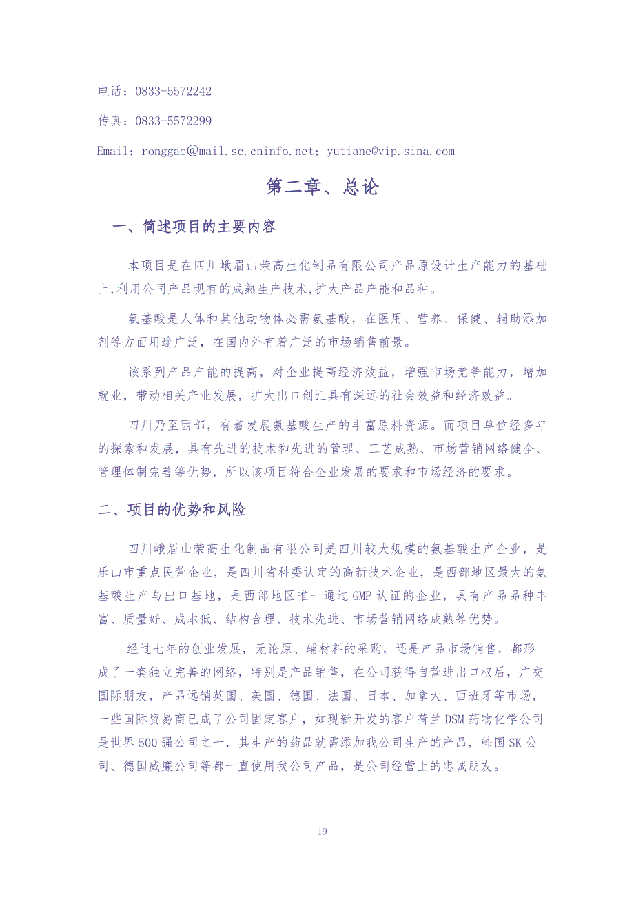 四川峨眉山荣高生化制品有限公司 (2)（天选打工人）.docx_第4页