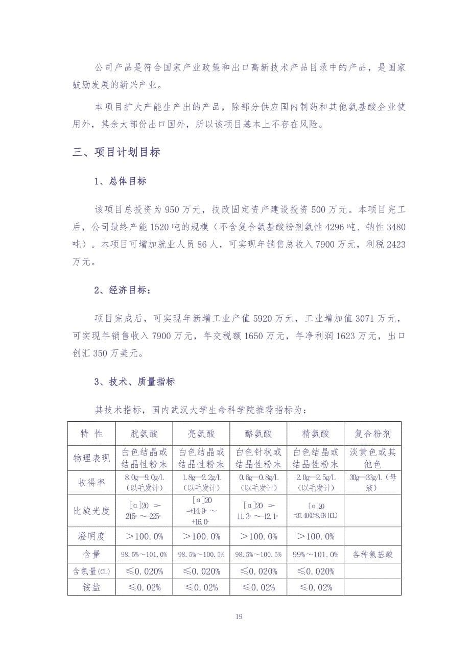 四川峨眉山荣高生化制品有限公司 (2)（天选打工人）.docx_第5页