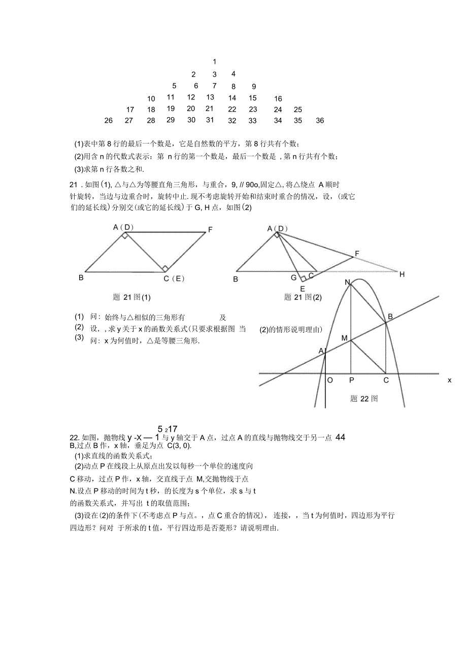 广东中考数学试卷及答案_第4页