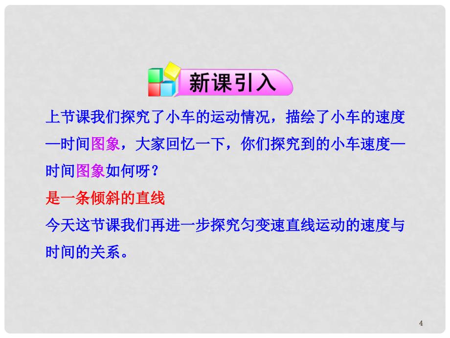 广西宾阳中学高一物理《22匀变速直线运动的速度与时间的关系》课件1_第4页