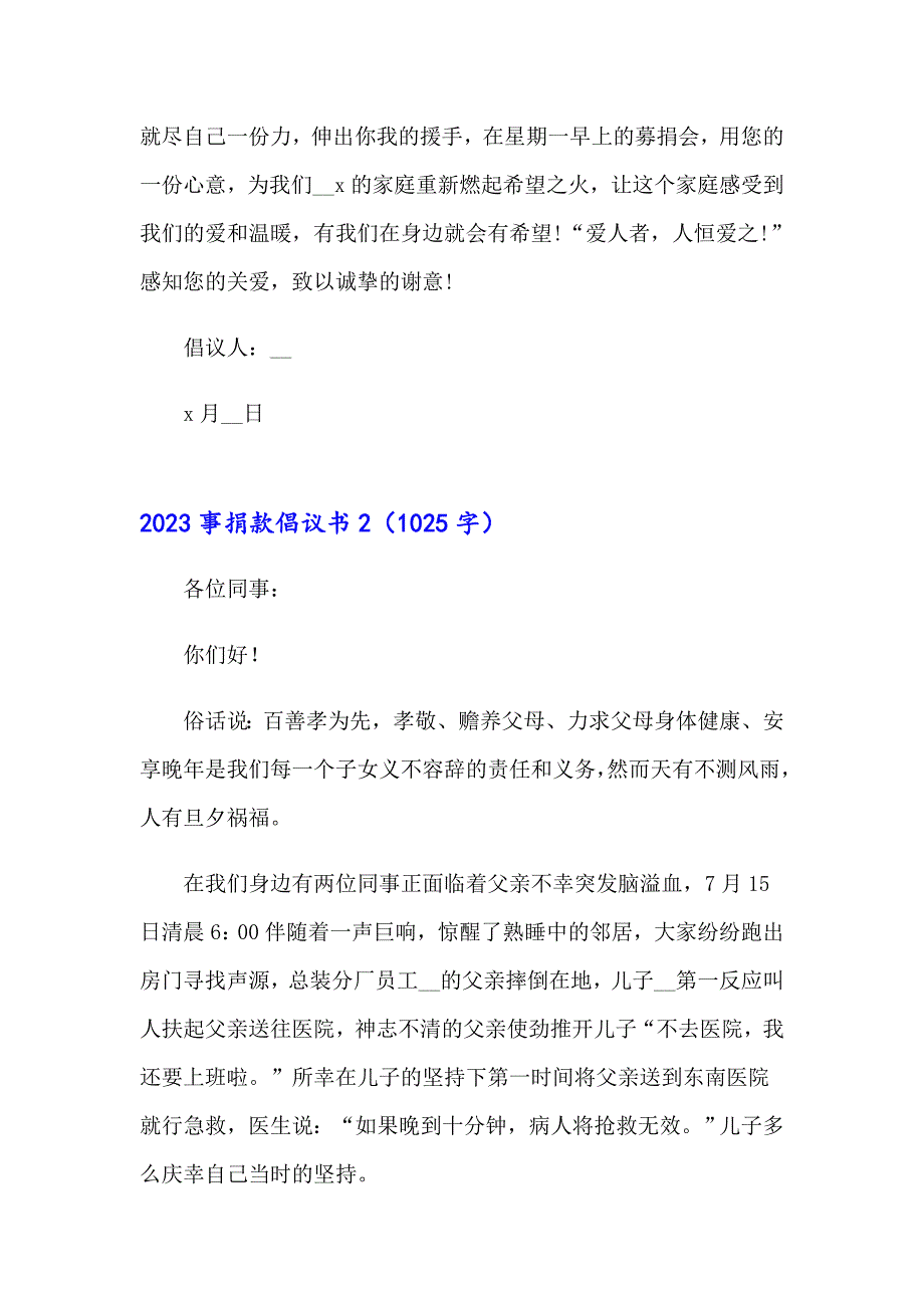 2023事捐款倡议书_第2页