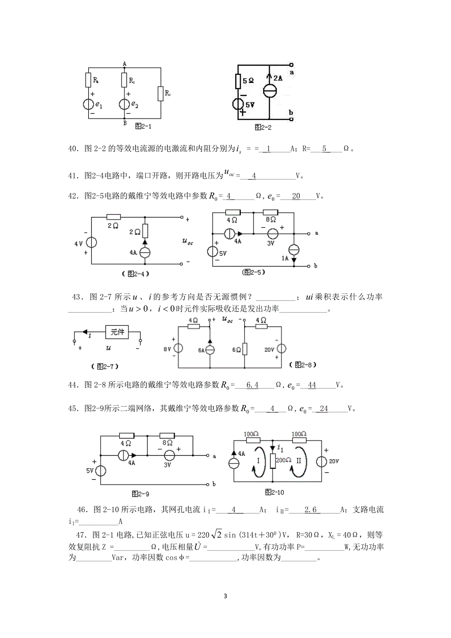 电路分析复习题.doc_第3页