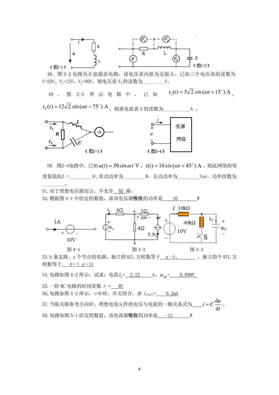 电路分析复习题.doc_第4页