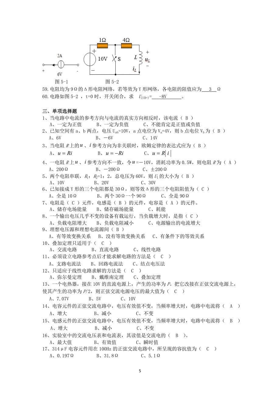 电路分析复习题.doc_第5页