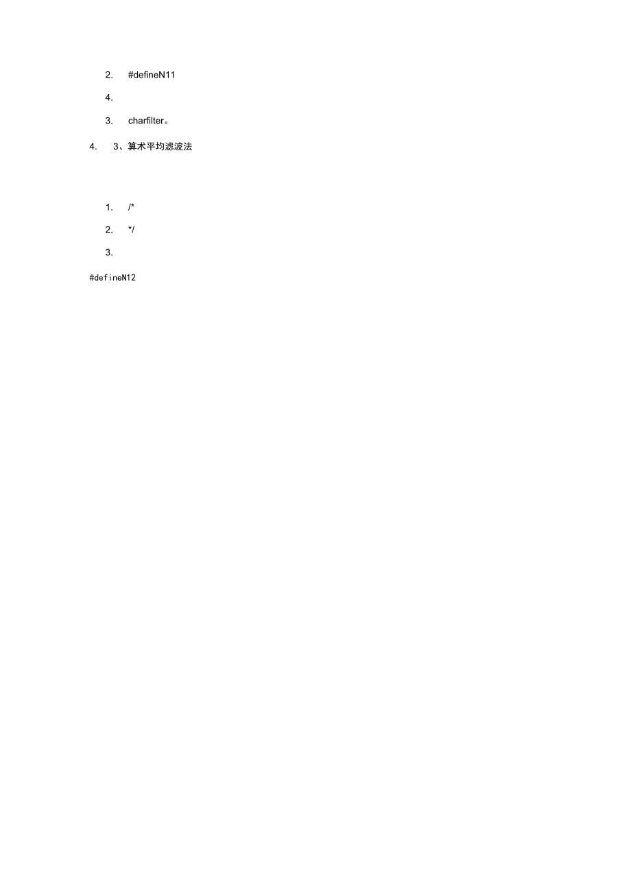 11种滤波方法+范例代码_第5页