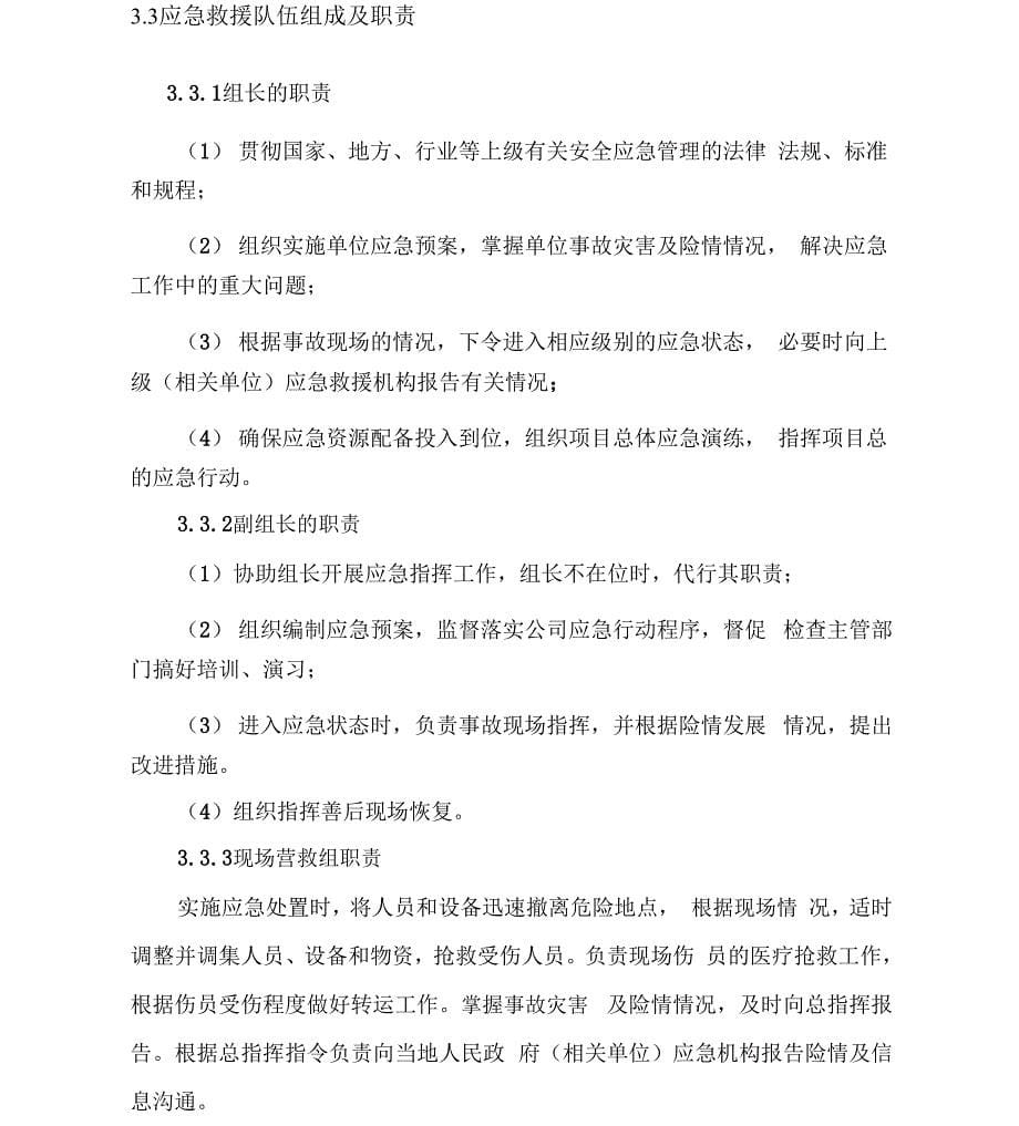 职业病危害事故专项应急预案总结x_第5页