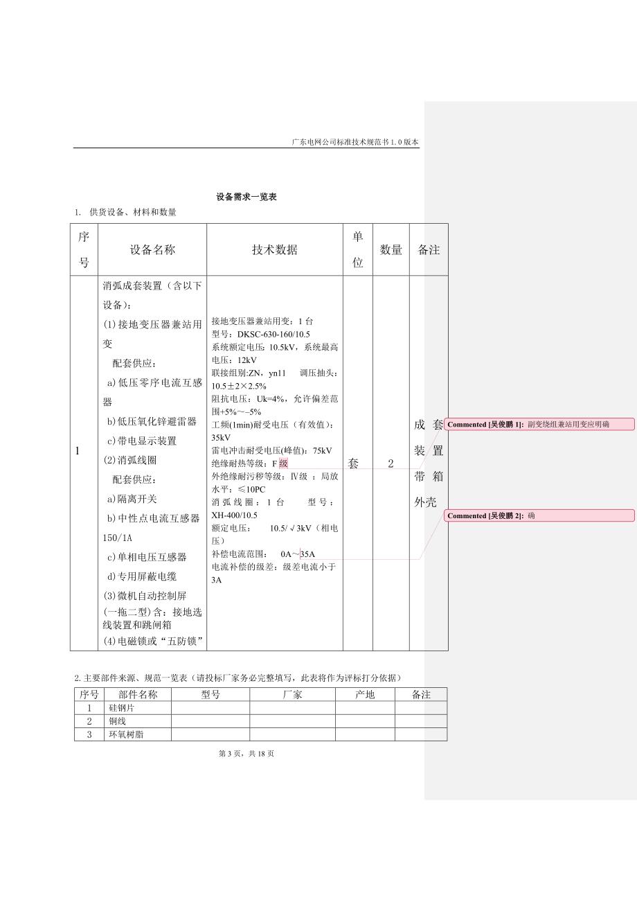 消弧线圈技术规范书_第3页