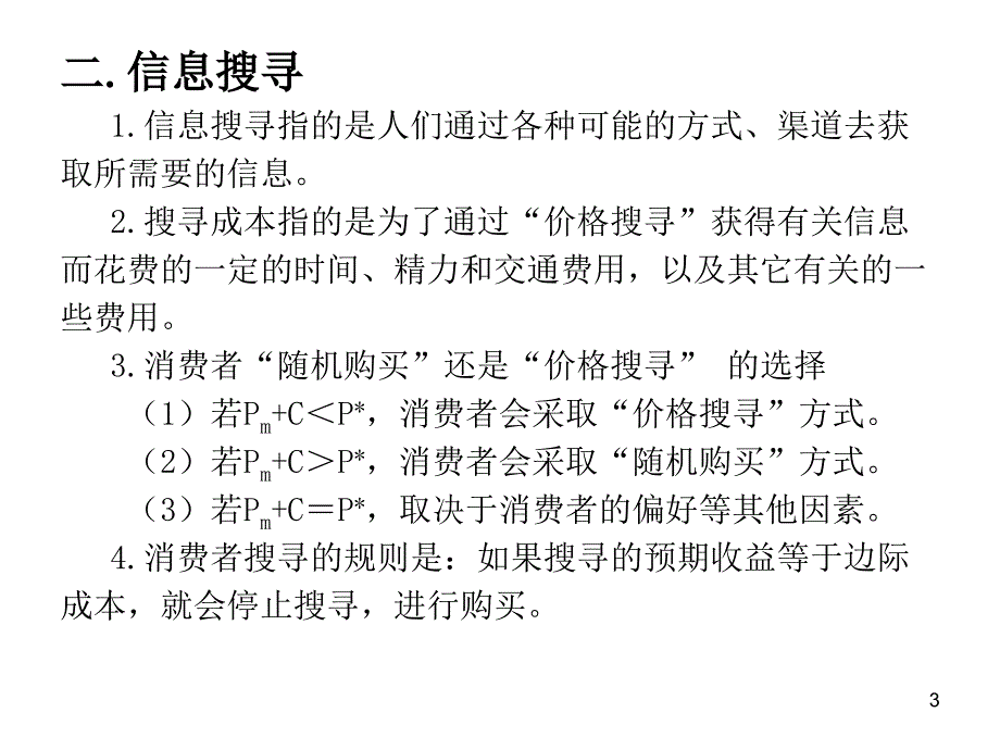 微观经济学信息不对称市场_第3页