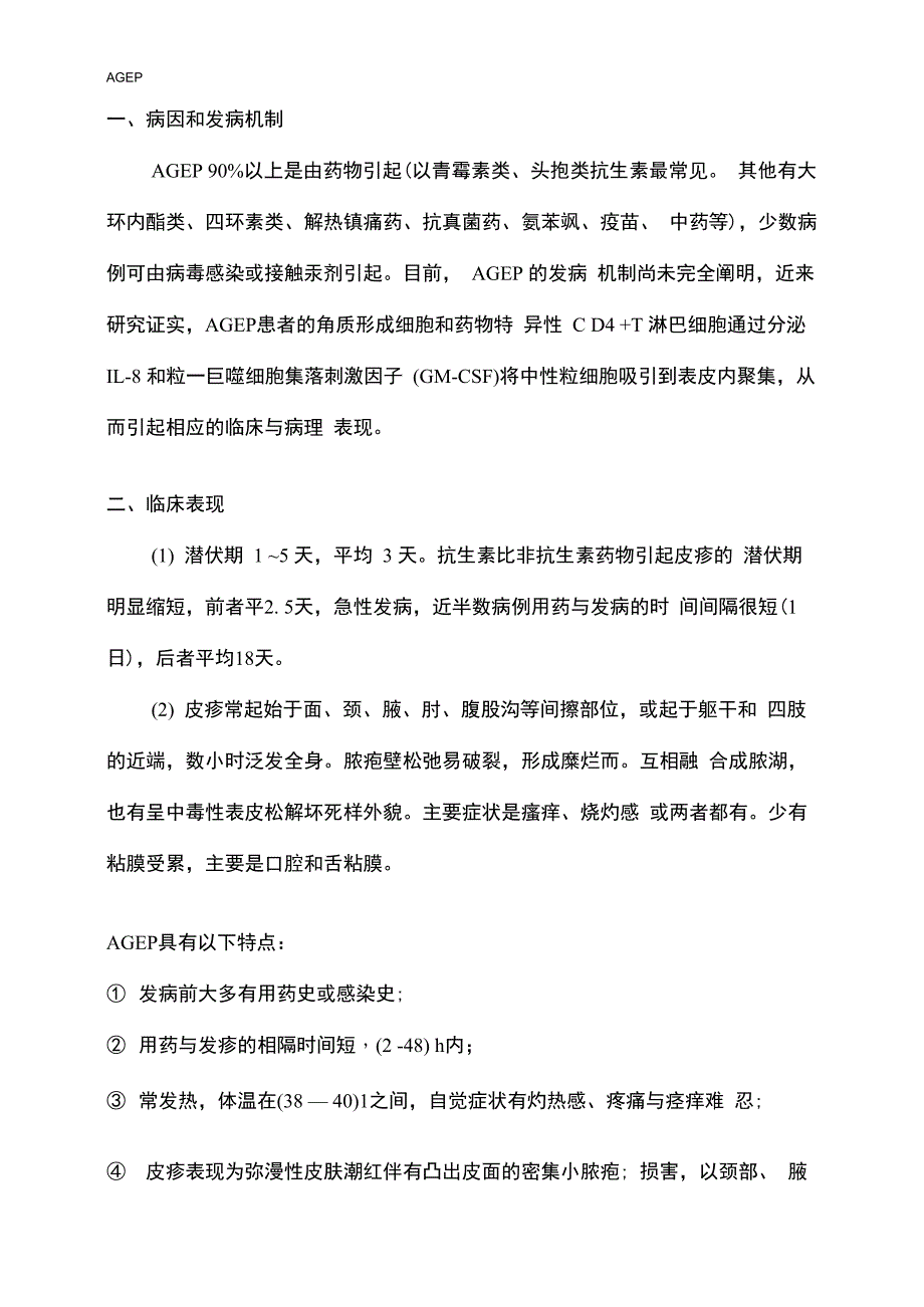 急性泛发性发疹性脓疱病AGEP_第1页