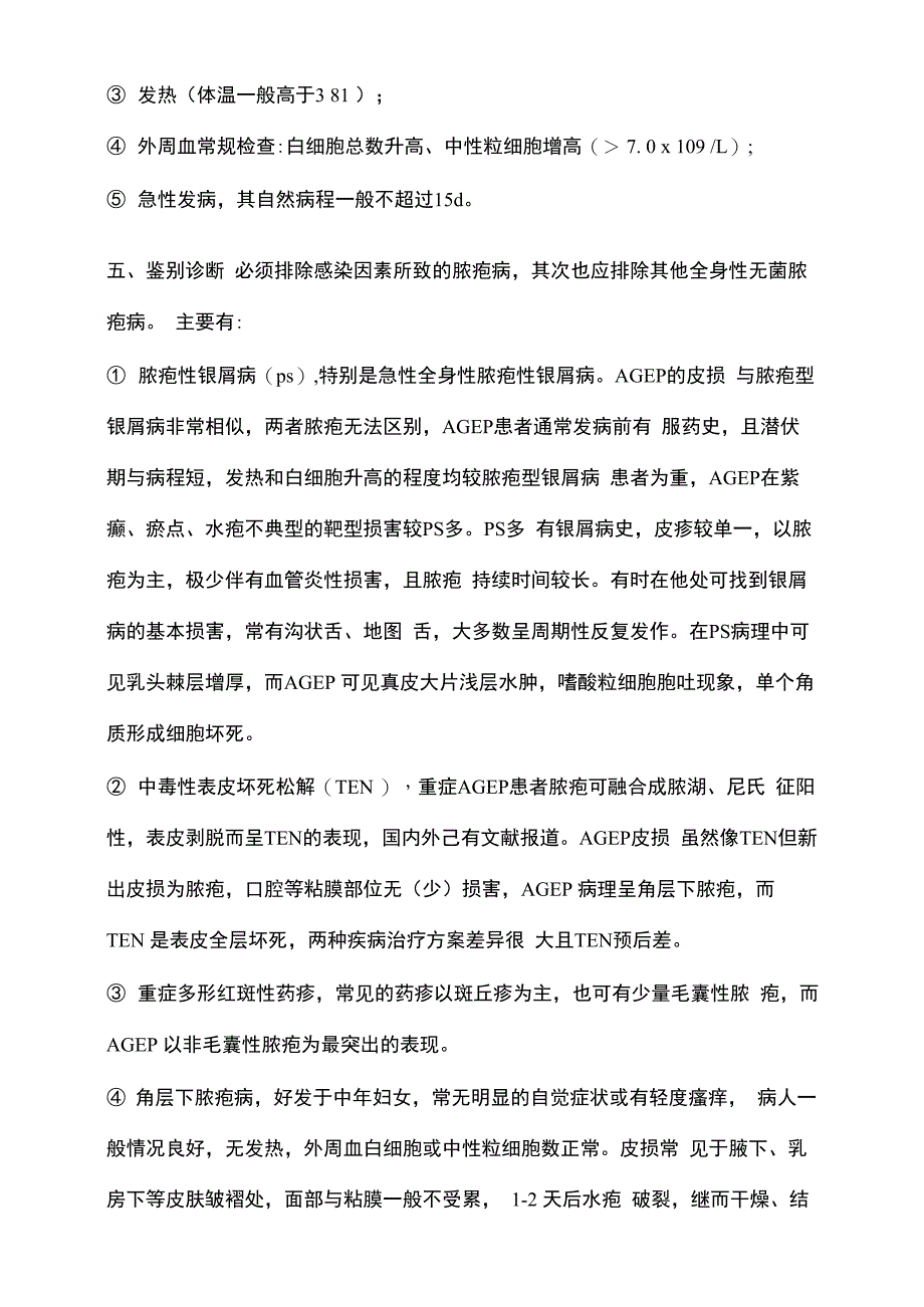 急性泛发性发疹性脓疱病AGEP_第3页