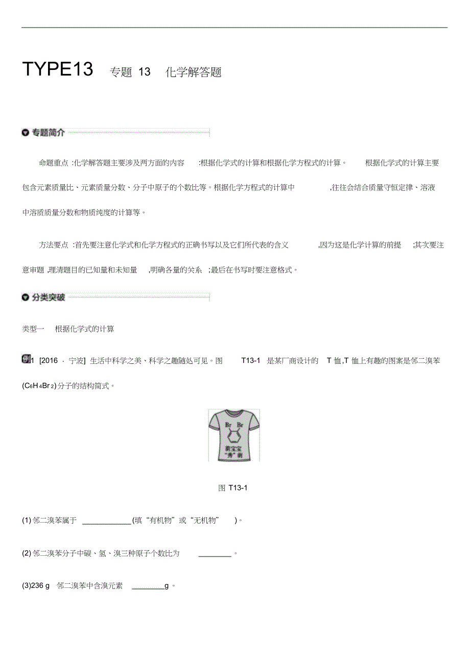 (word完整版)2019年浙江省中考科学总复习专题练习：化学解答题(含答案).doc_第1页