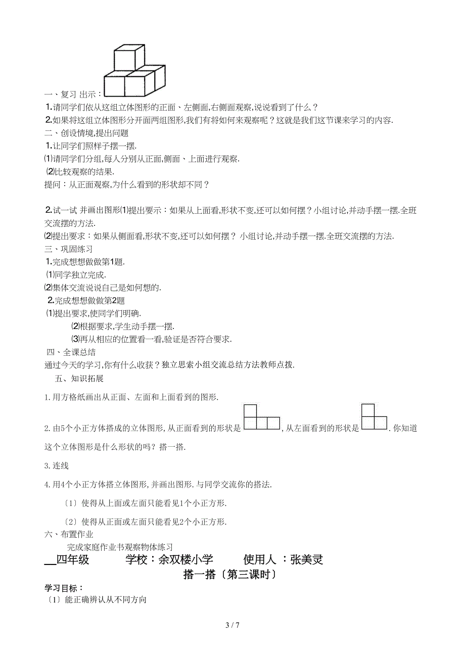 北师大版四年级数学下册《观察物体》导学案_第3页