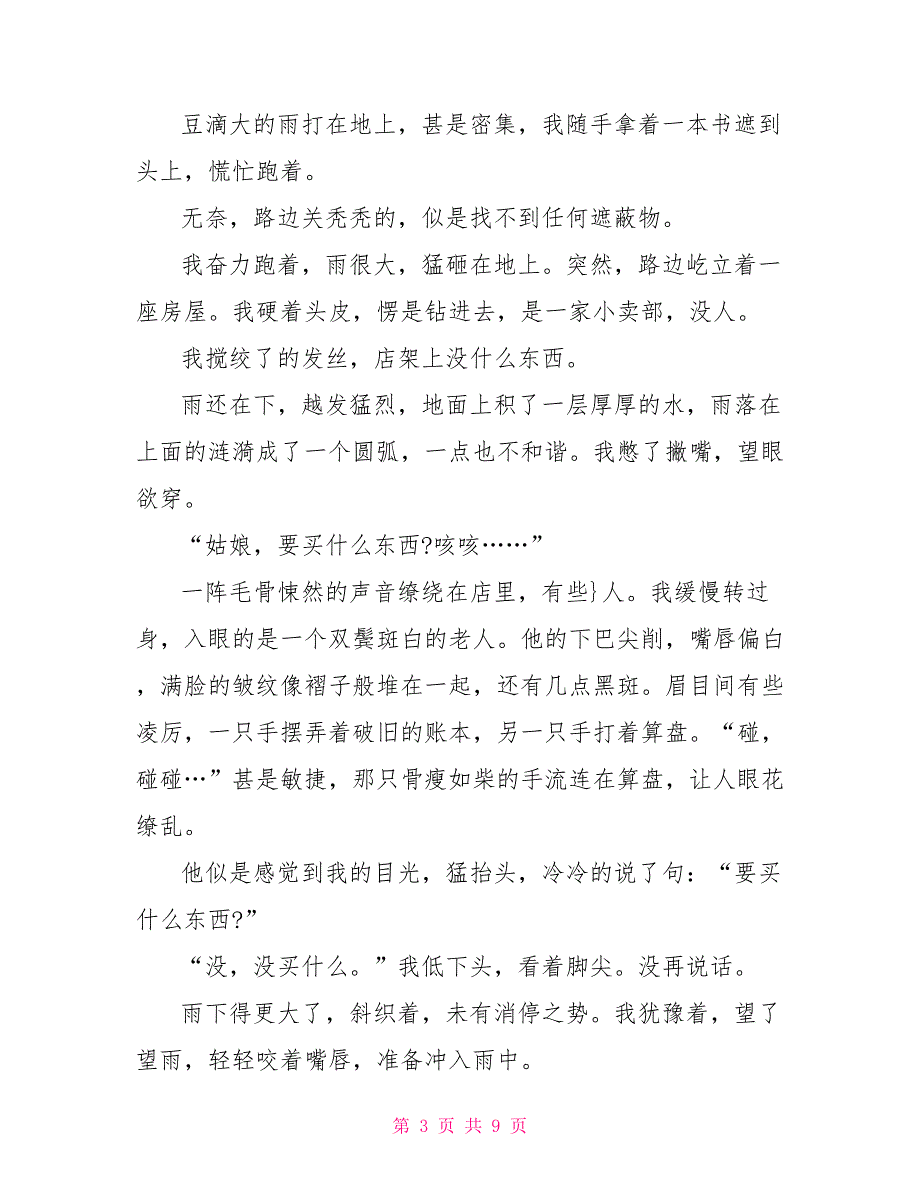 和谐之美五年级作文600字5篇_第3页