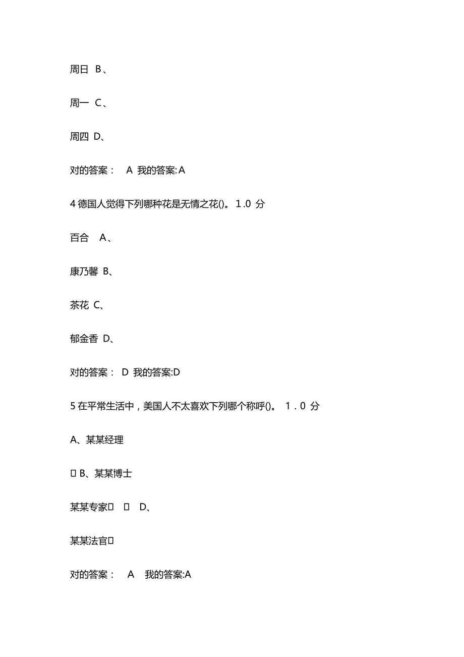 尔雅通识课女子礼仪满分答案_第2页