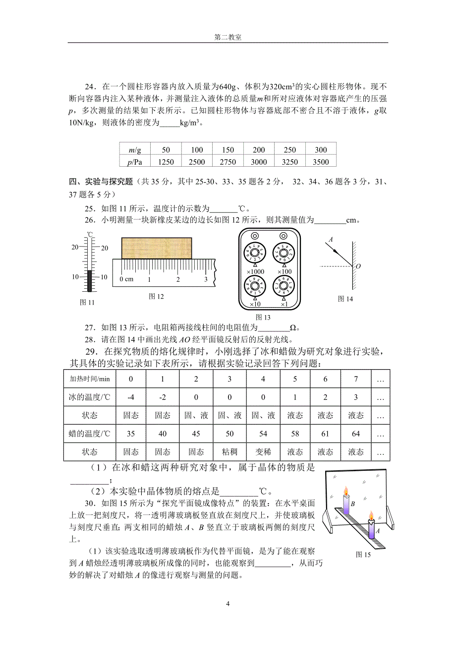 2014年海淀区初三一模物理试题.doc_第4页