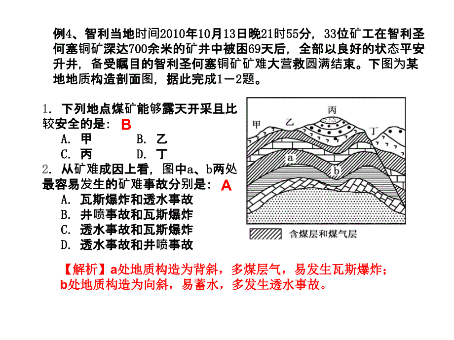 专题三自然地理要素分析概要_第4页