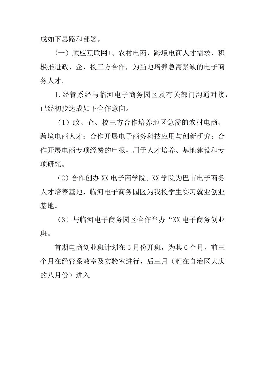 2023年学院经济管理系届毕业生就业工作情况汇报_第4页