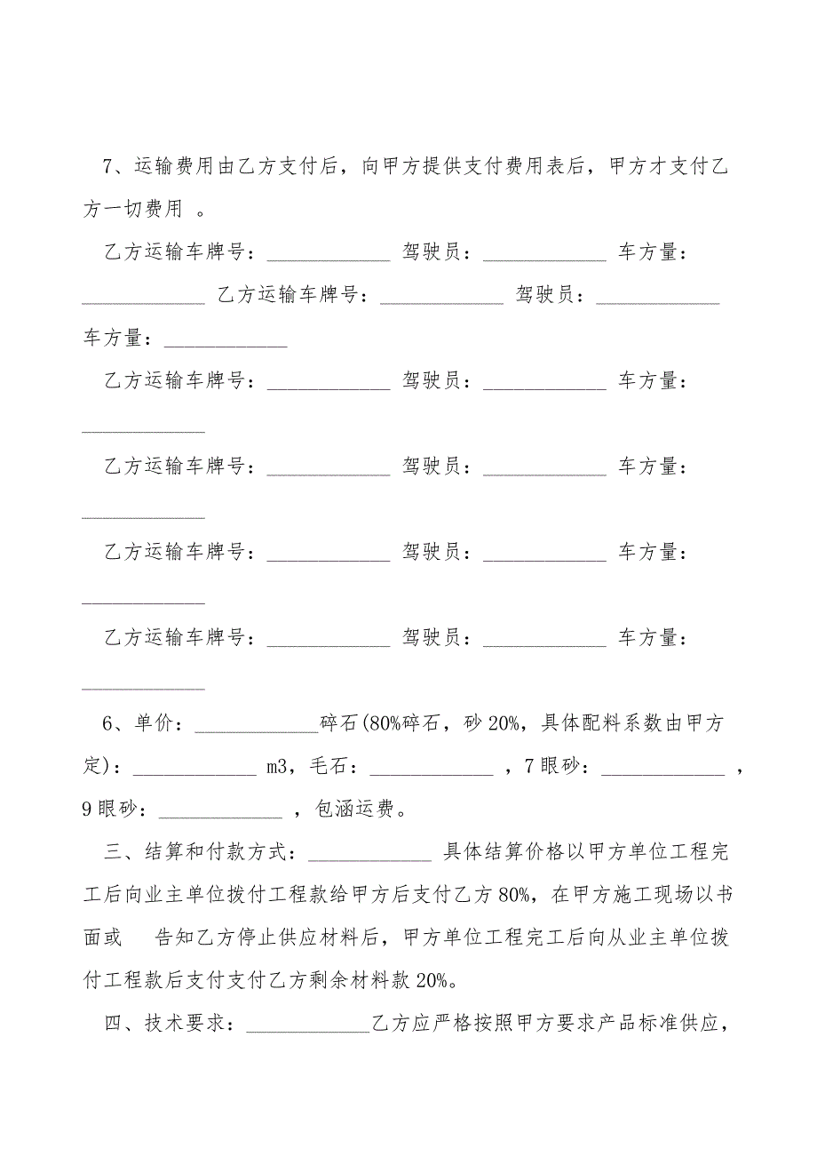 砂石料采购合同.doc_第2页