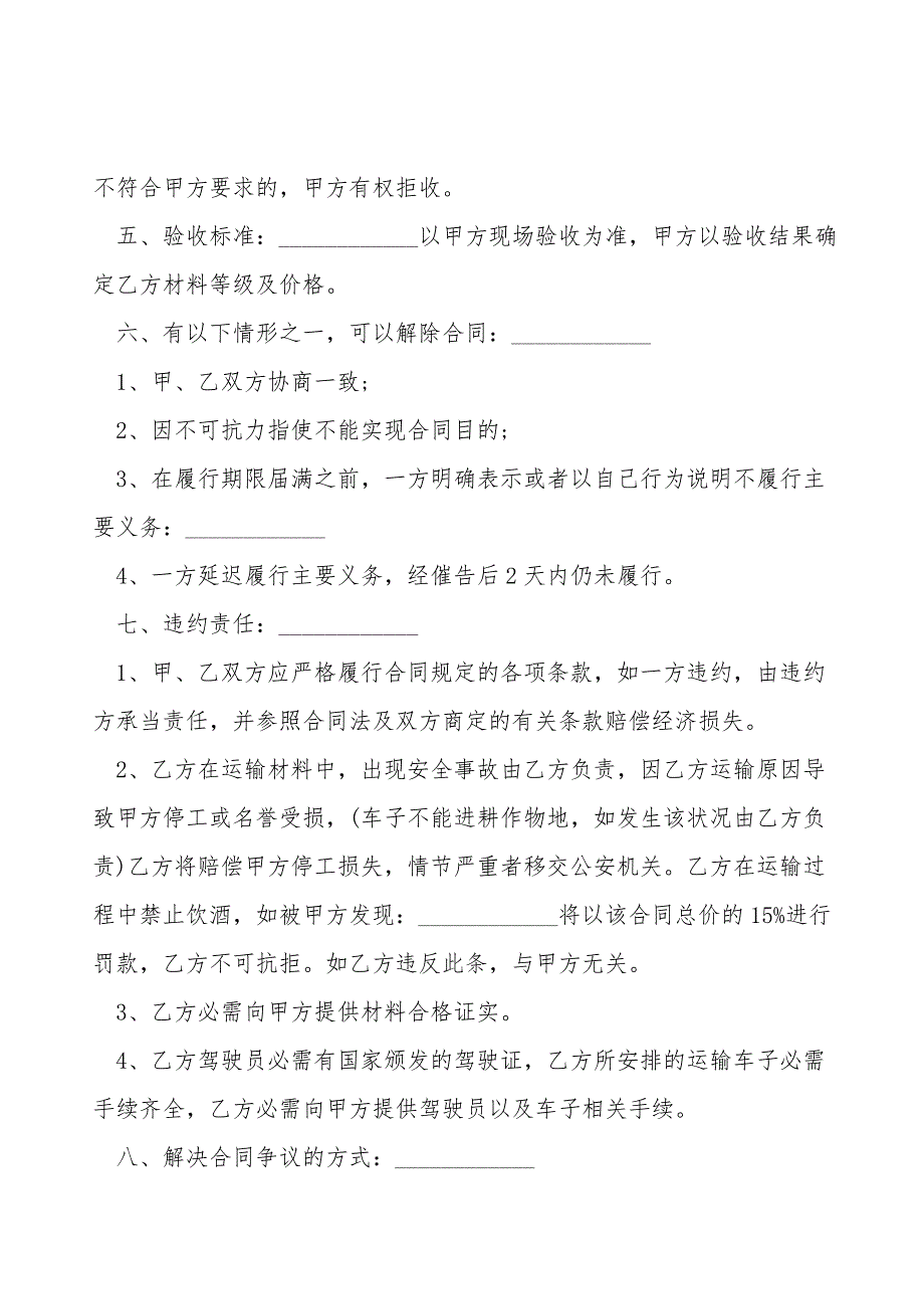 砂石料采购合同.doc_第3页