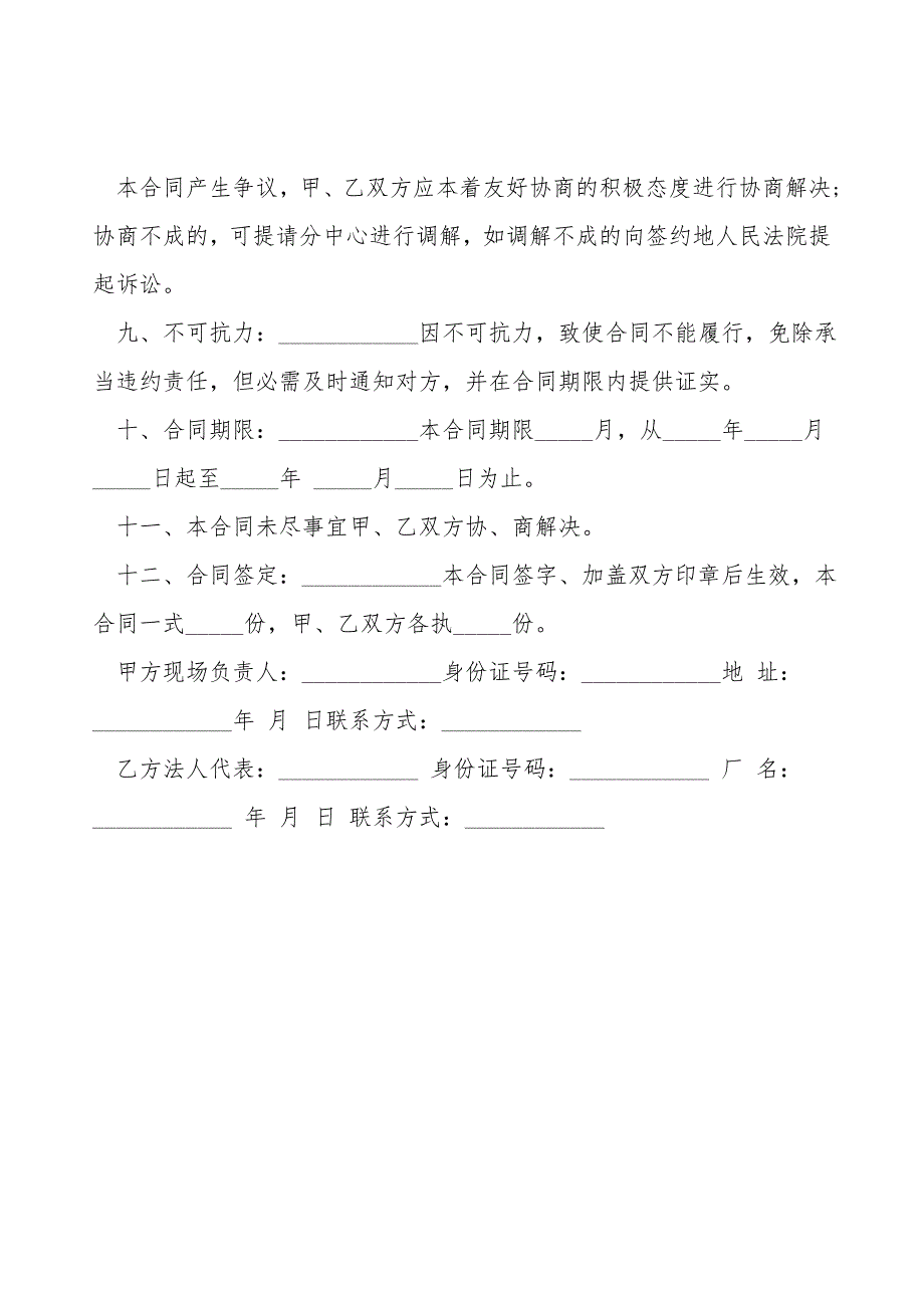 砂石料采购合同.doc_第4页