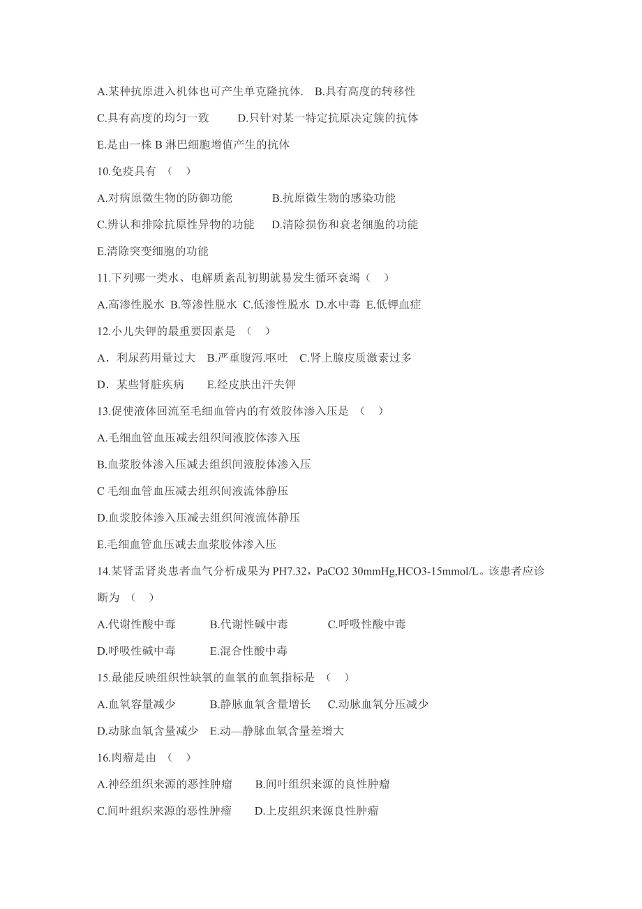 医师三基考试试卷及答案_第2页