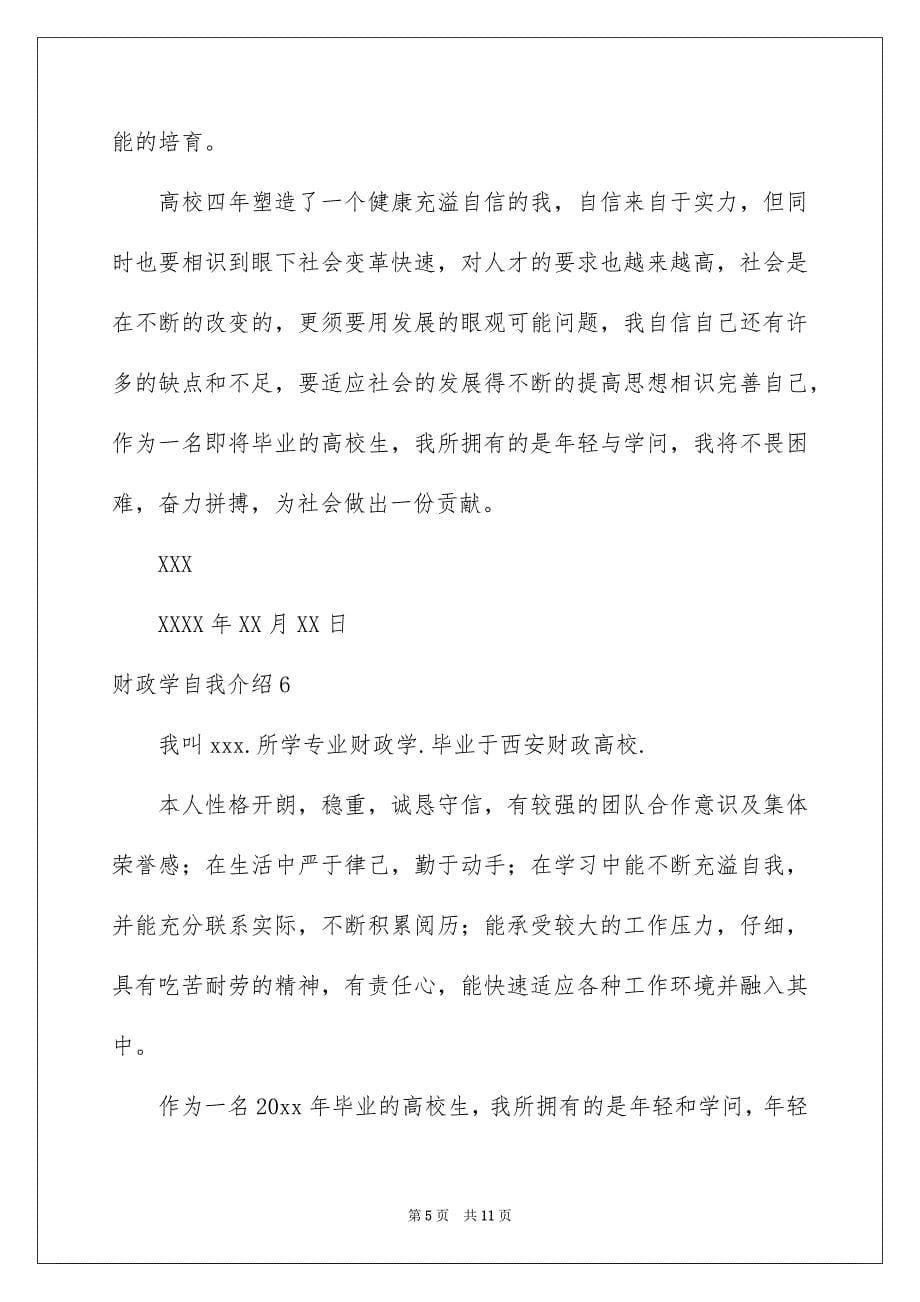 财政学自我介绍_第5页