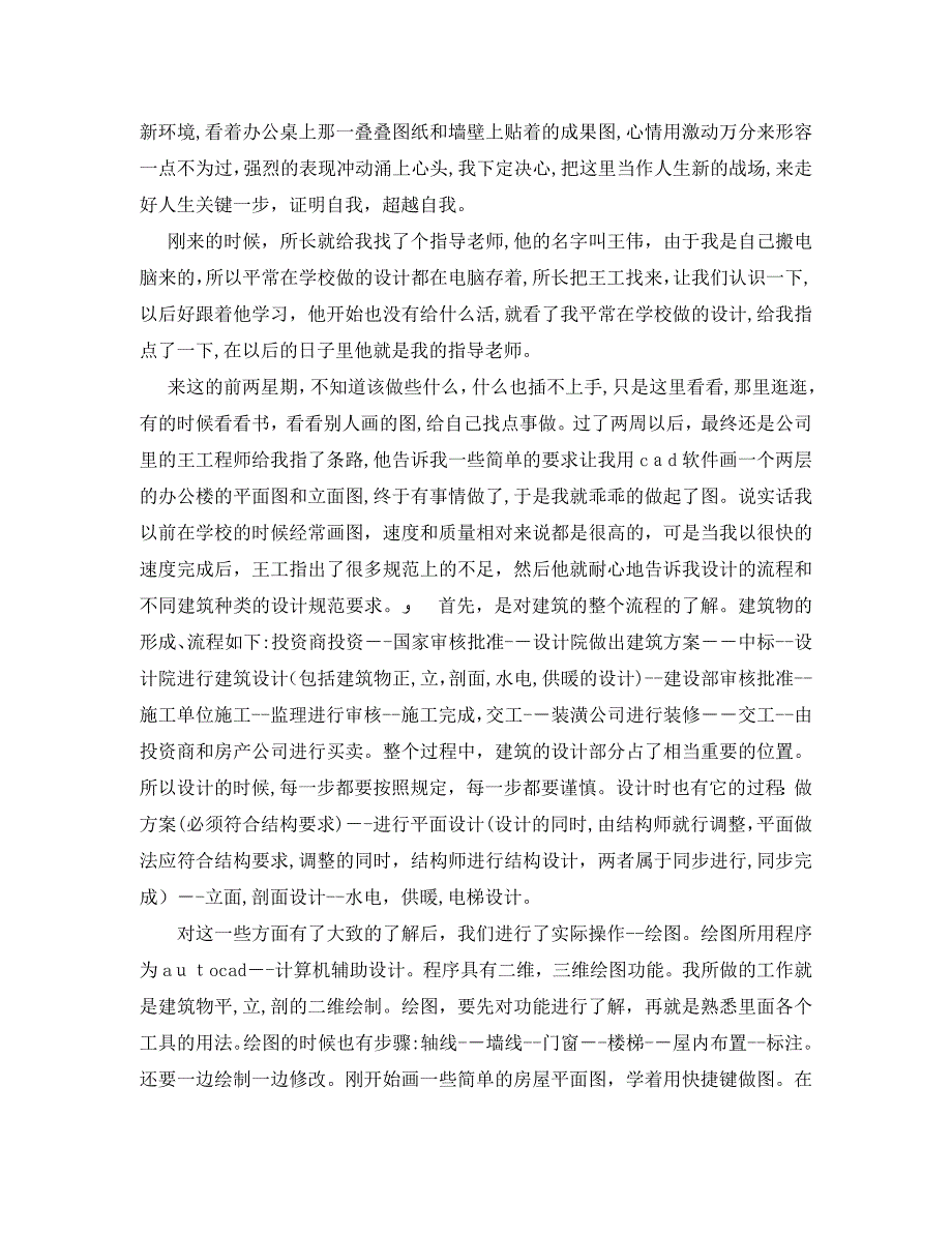 建筑设计实习工作总结报告_第2页