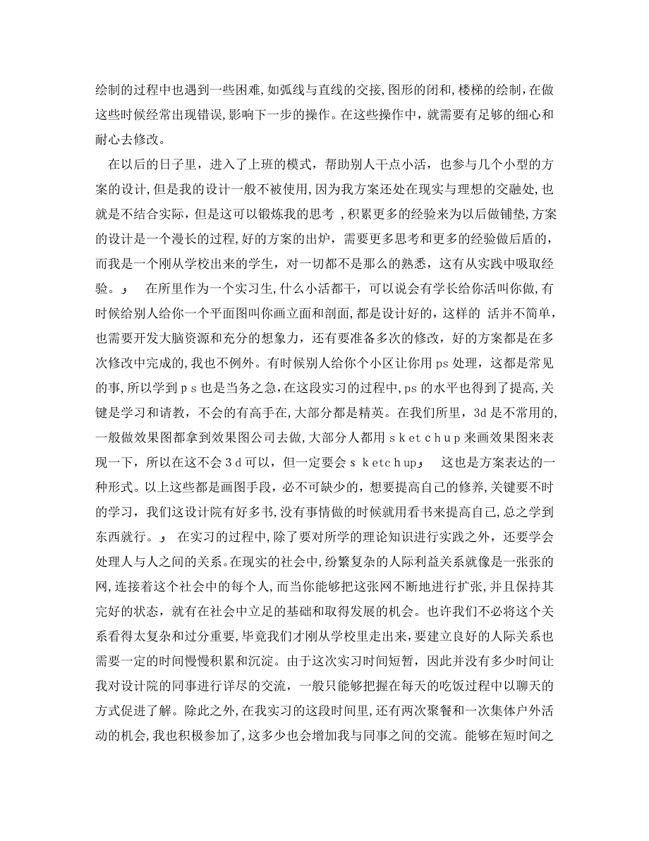 建筑设计实习工作总结报告_第3页