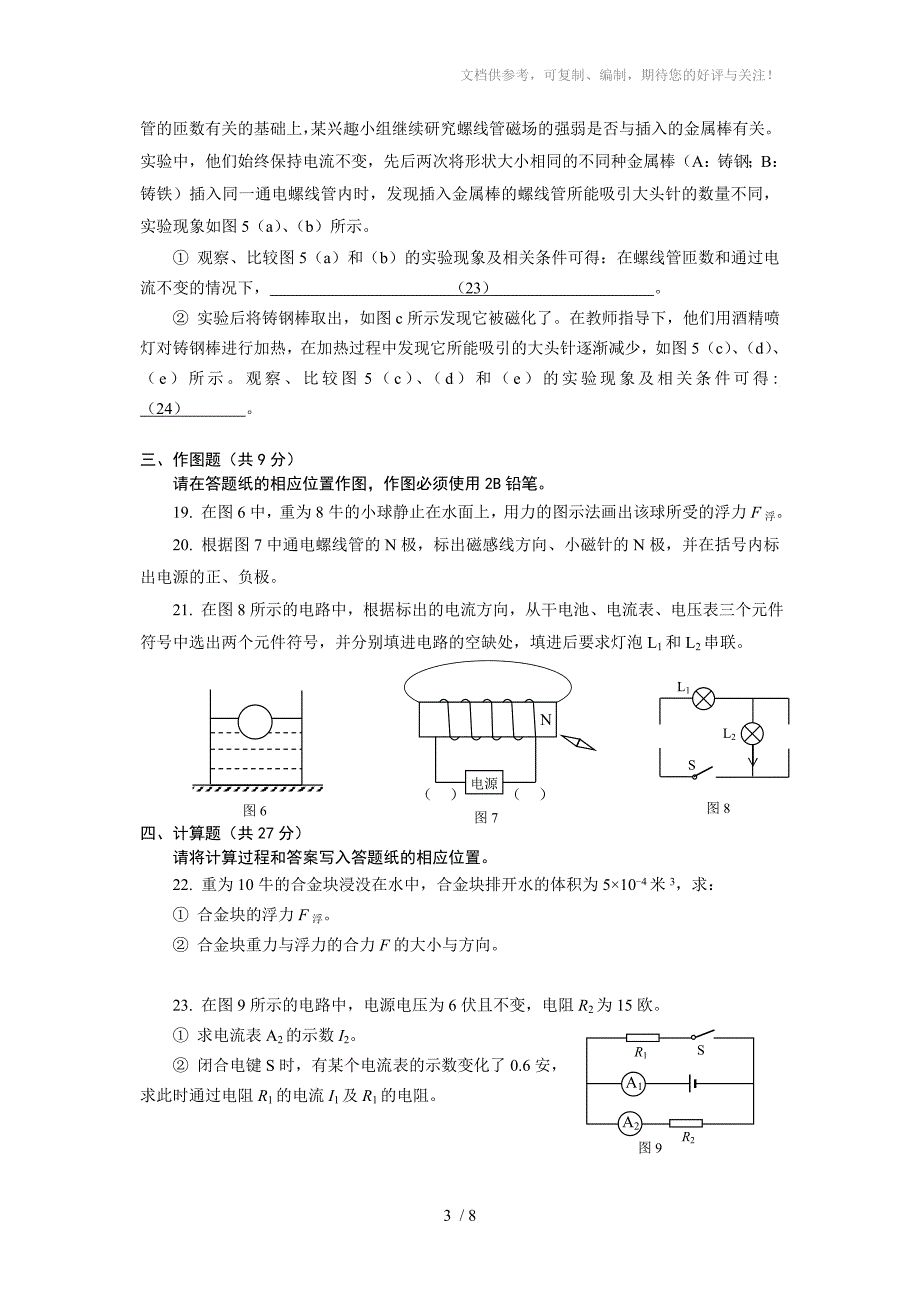 上海市静安区2013学年初三物理第一学期期末试卷官方版(含答案)_第3页