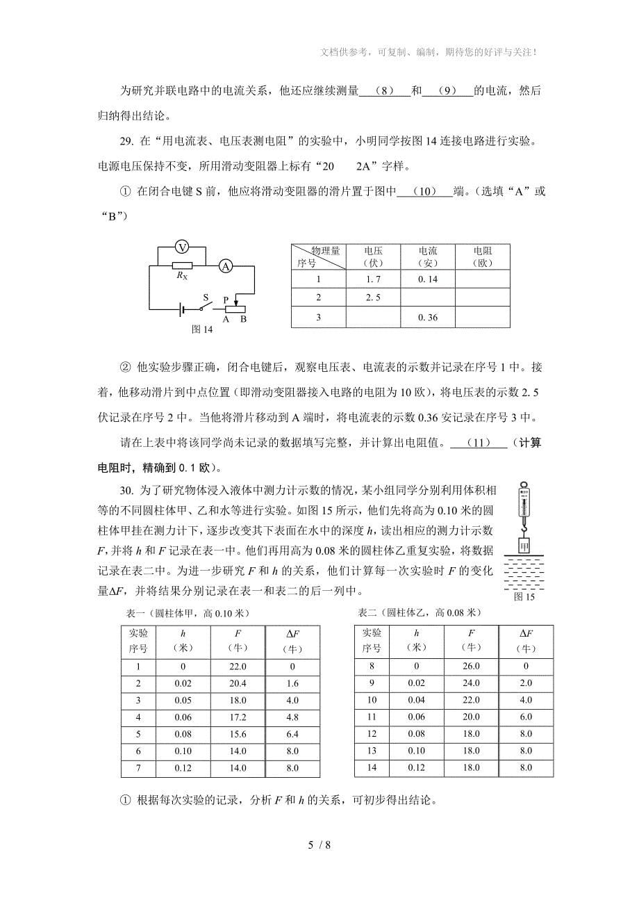 上海市静安区2013学年初三物理第一学期期末试卷官方版(含答案)_第5页