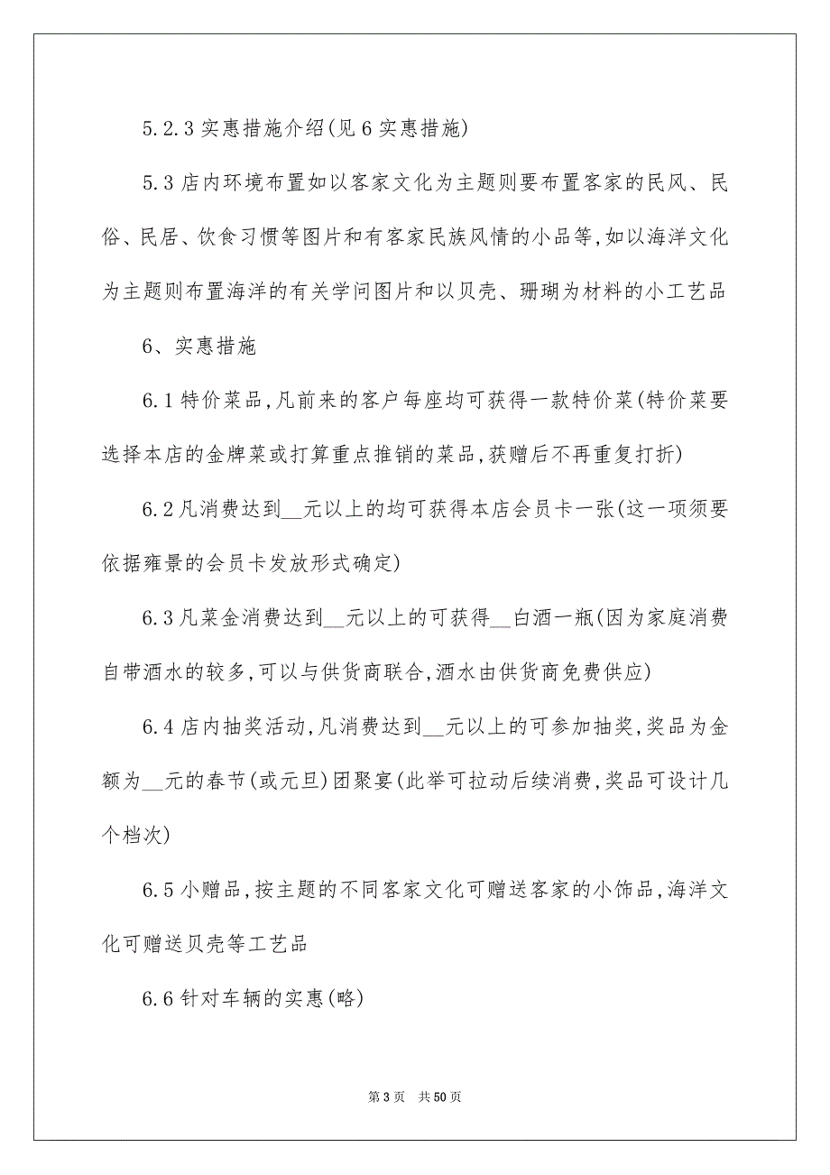 精选周年活动策划汇编9篇_第3页