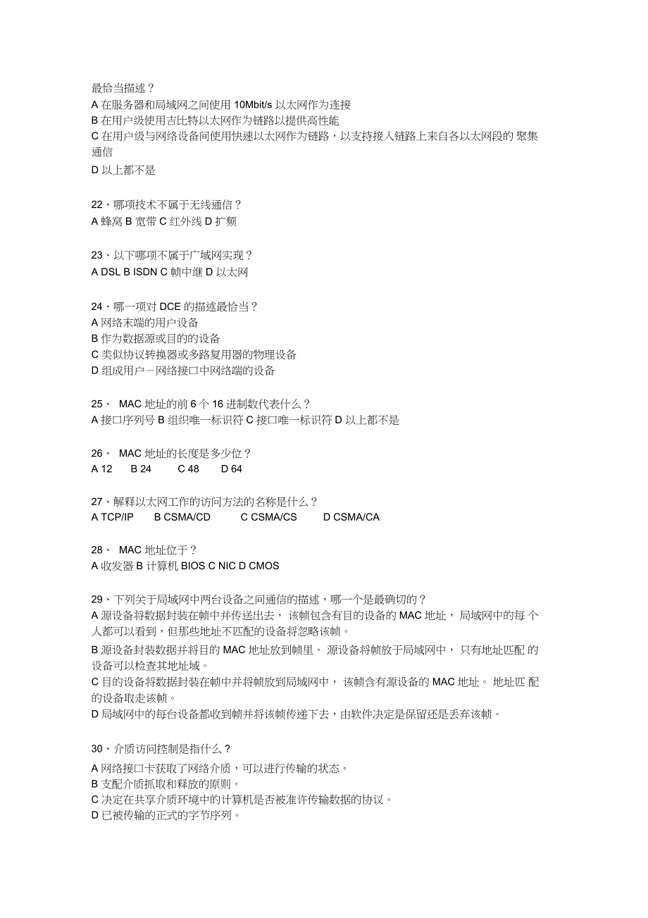 《计算机网络及组网技术》第3阶段测试题_第3页